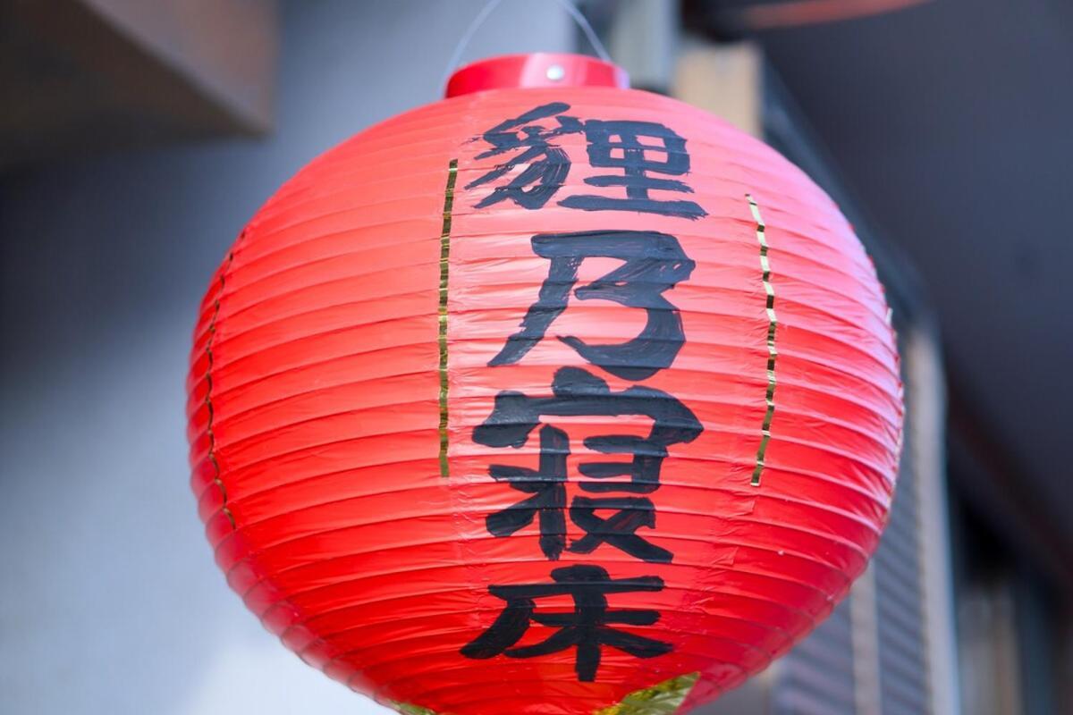 宿たぬきのねどこ Guesthouse Tanuki Tokoname Exterior foto