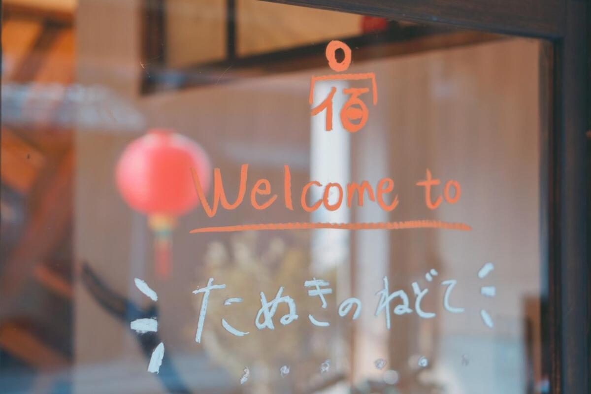宿たぬきのねどこ Guesthouse Tanuki Tokoname Exterior foto