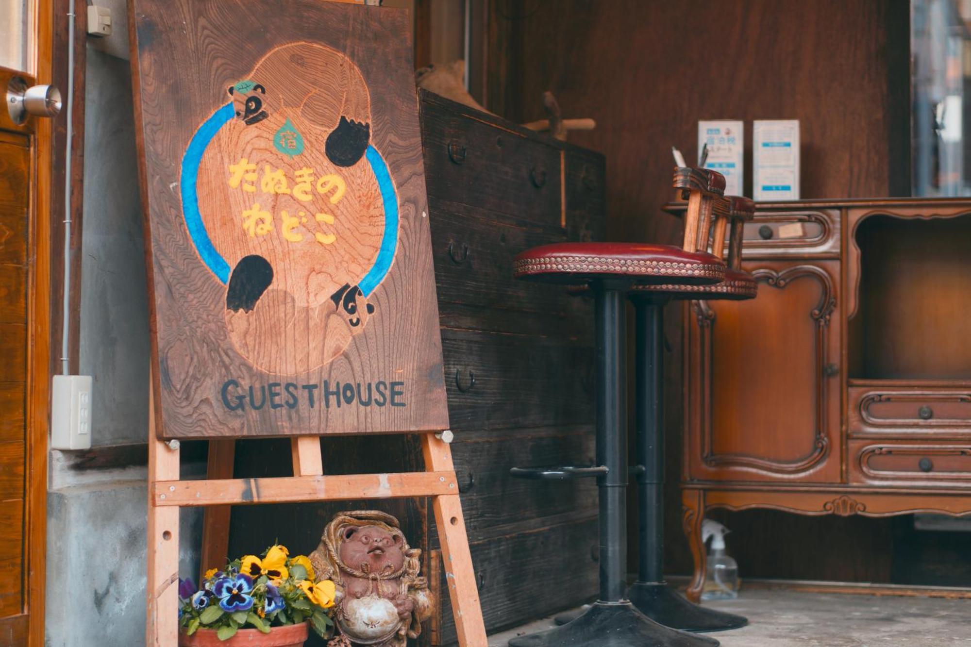 宿たぬきのねどこ Guesthouse Tanuki Tokoname Exterior foto